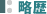 about_labo_25