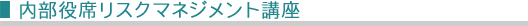 金融法務講座