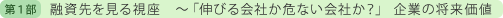 第1部